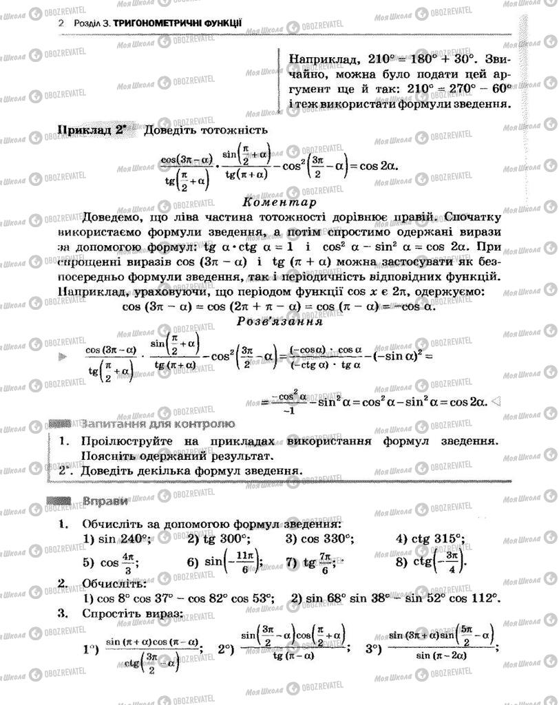 Підручники Алгебра 10 клас сторінка 292