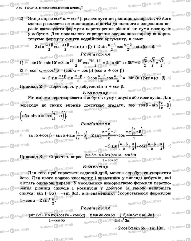 Підручники Алгебра 10 клас сторінка 296