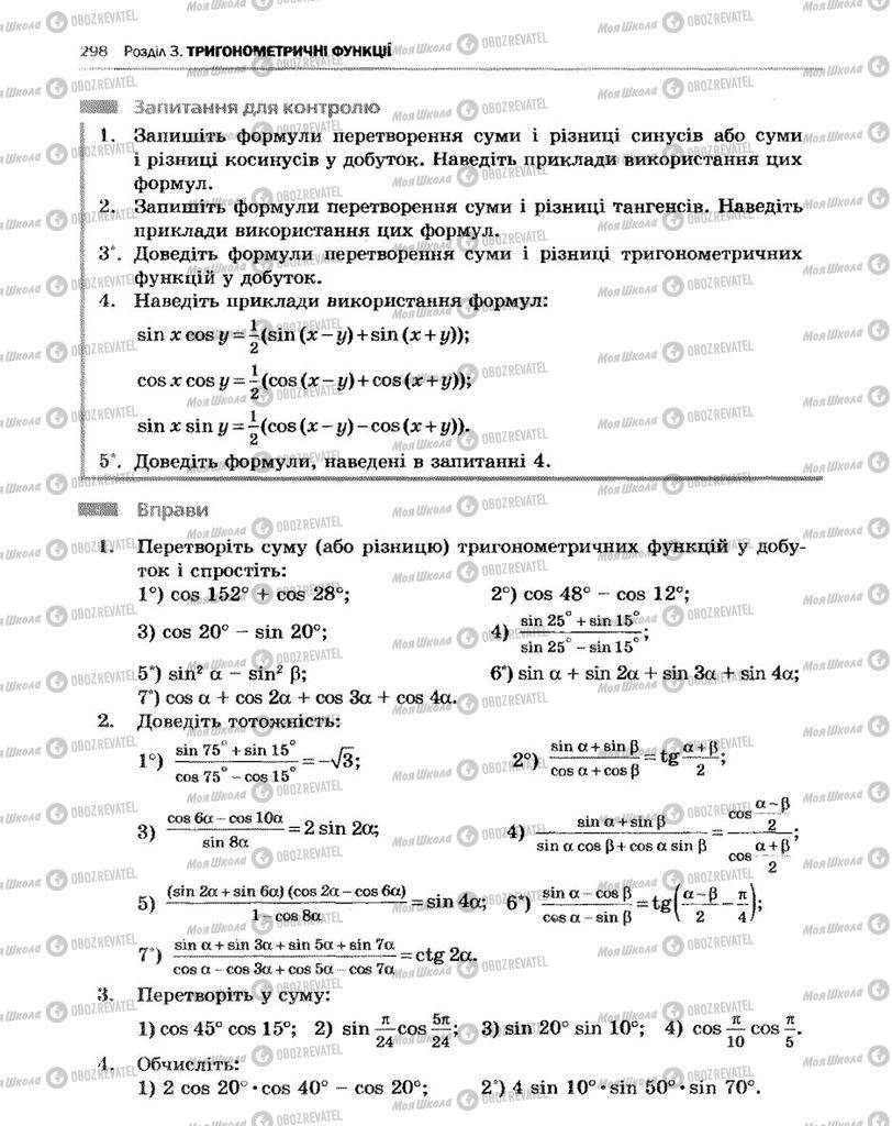 Підручники Алгебра 10 клас сторінка 298