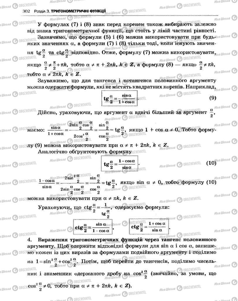 Учебники Алгебра 10 класс страница 302