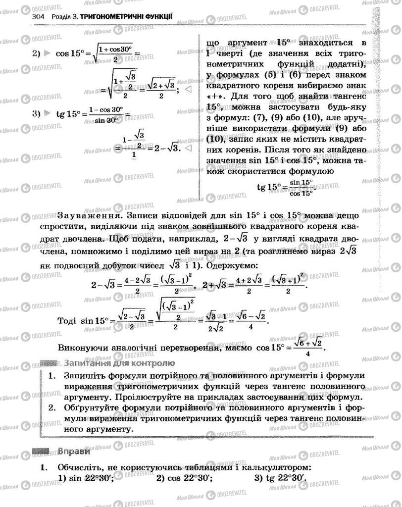 Підручники Алгебра 10 клас сторінка 304