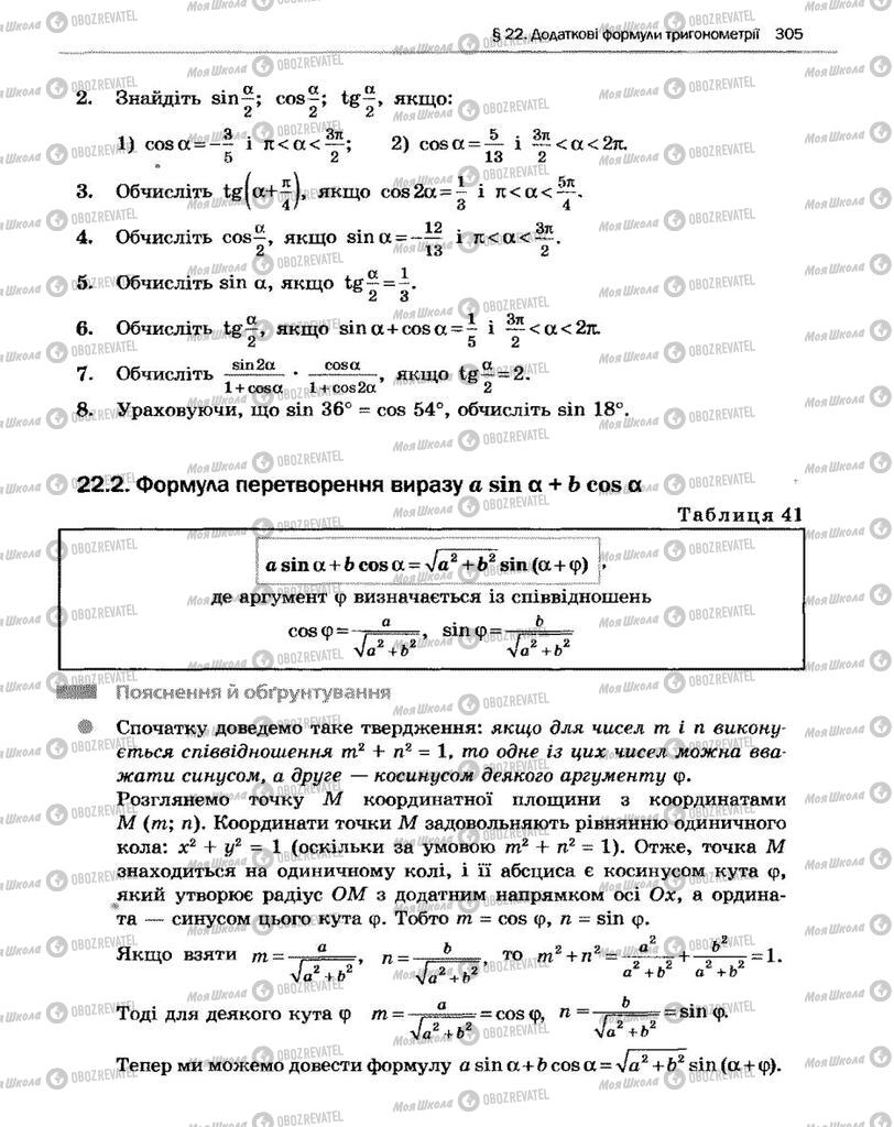 Підручники Алгебра 10 клас сторінка 305