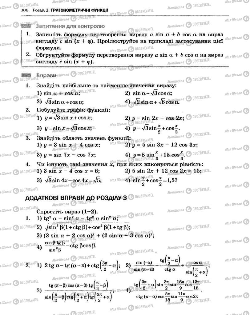 Підручники Алгебра 10 клас сторінка 308