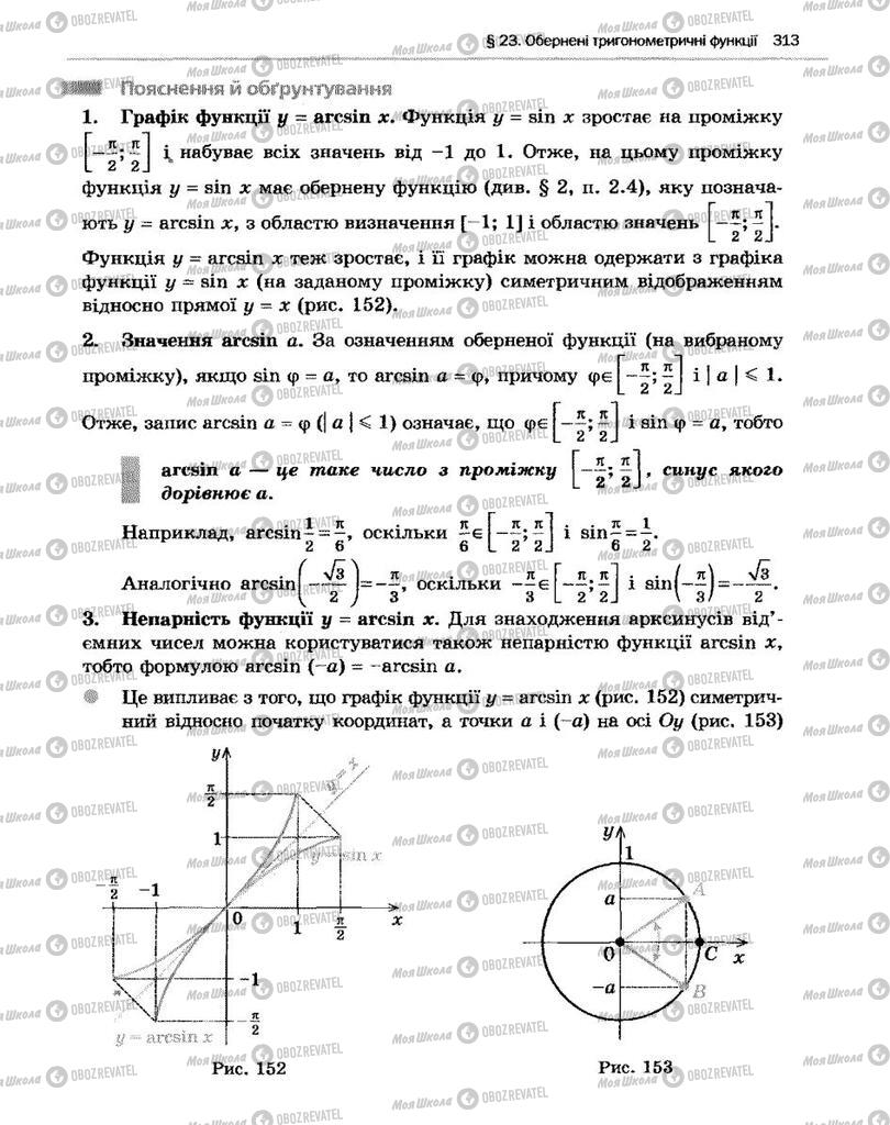 Учебники Алгебра 10 класс страница  313