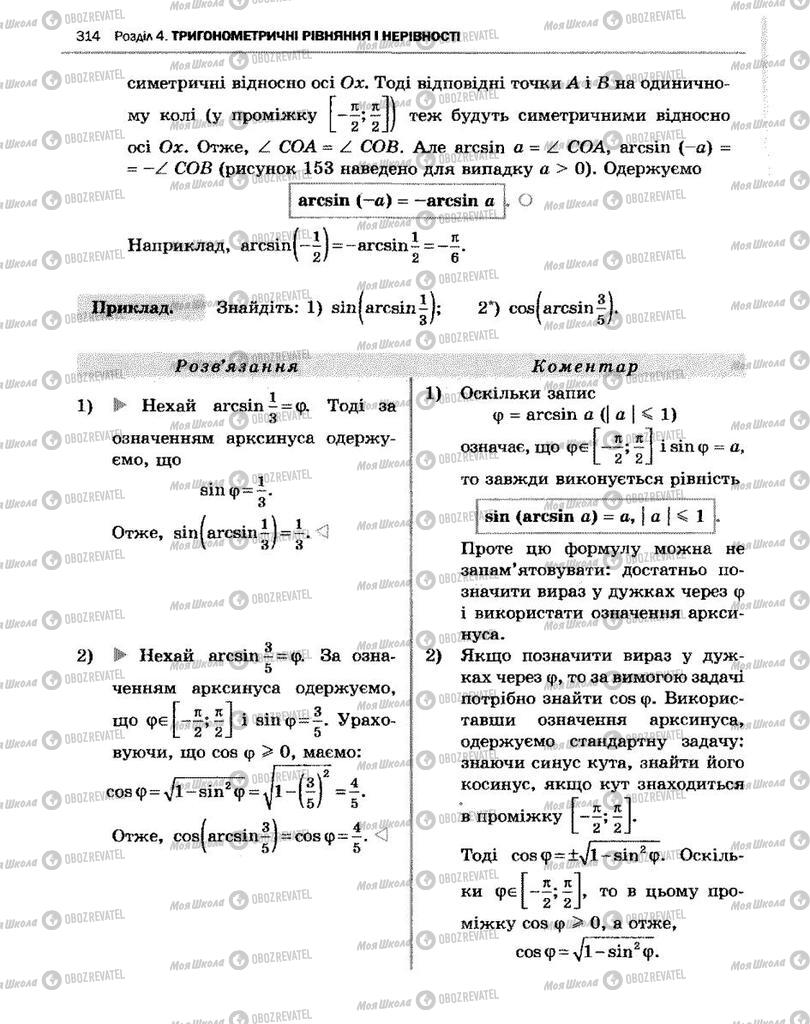 Підручники Алгебра 10 клас сторінка 314