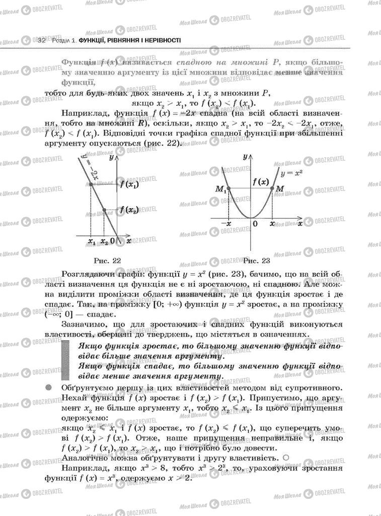 Учебники Алгебра 10 класс страница 32