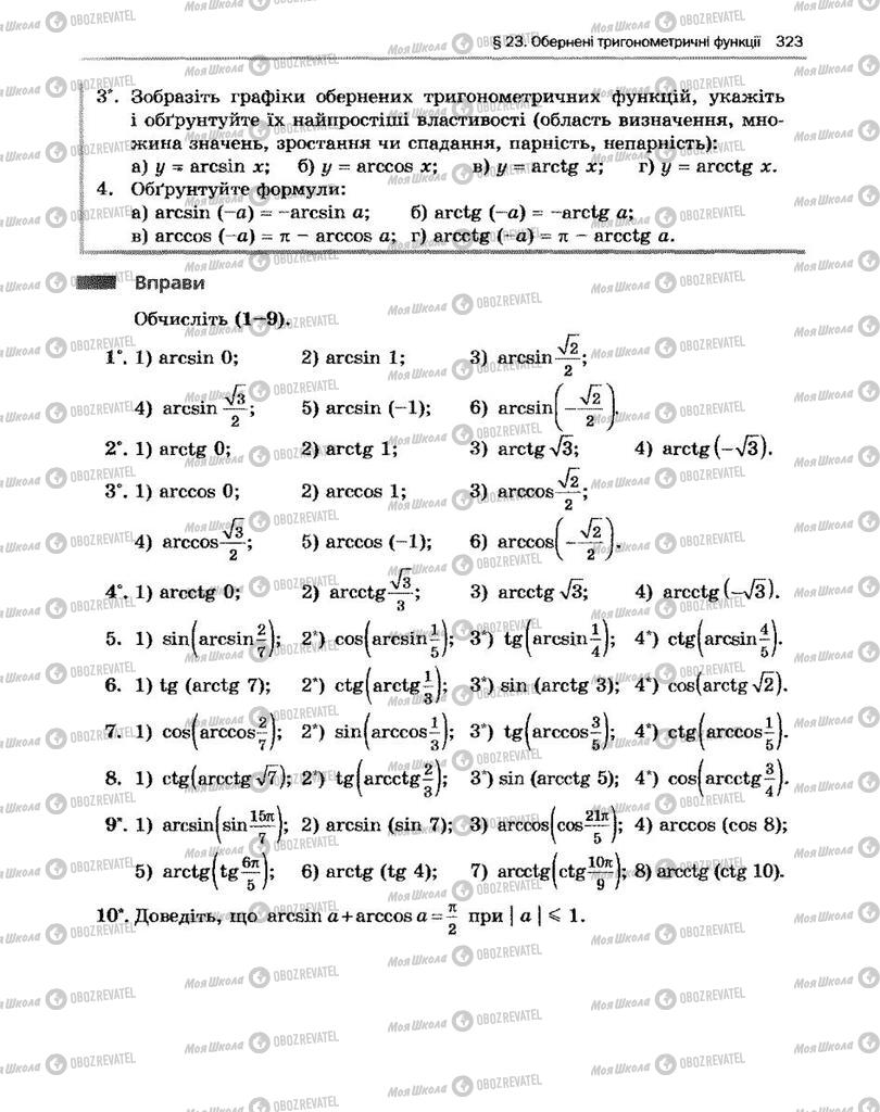 Учебники Алгебра 10 класс страница 323