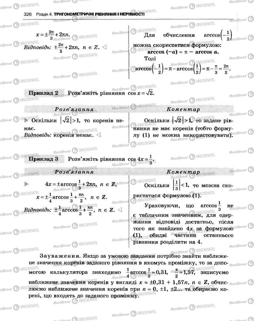 Підручники Алгебра 10 клас сторінка 326