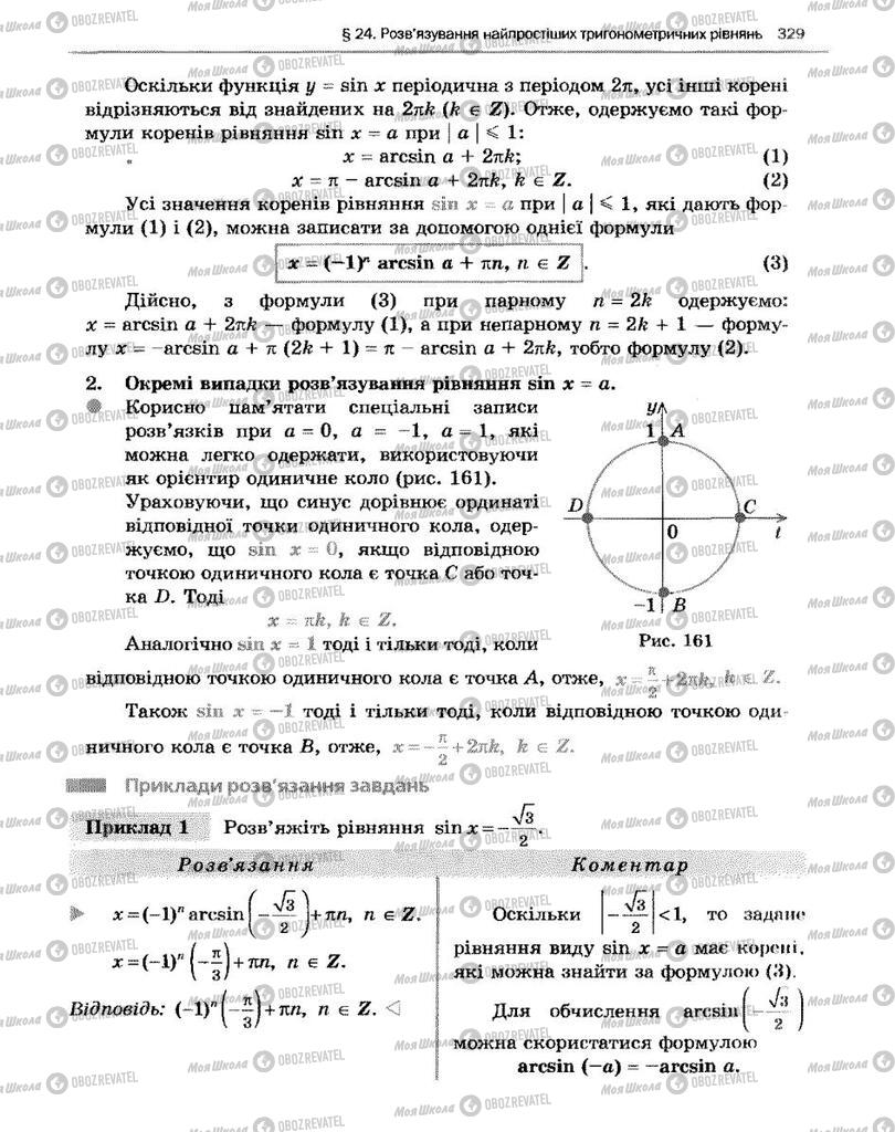 Підручники Алгебра 10 клас сторінка 329