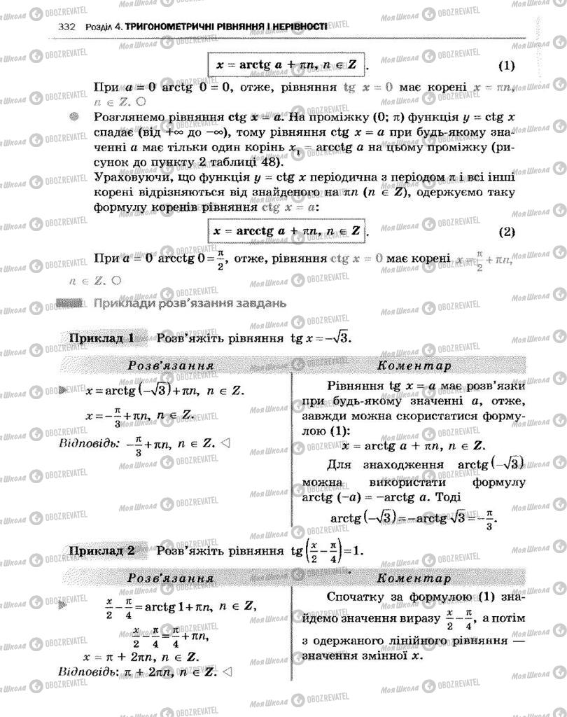 Підручники Алгебра 10 клас сторінка 332