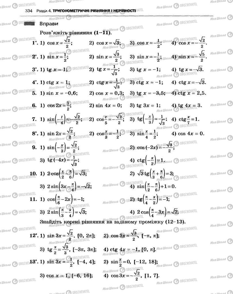 Підручники Алгебра 10 клас сторінка 334