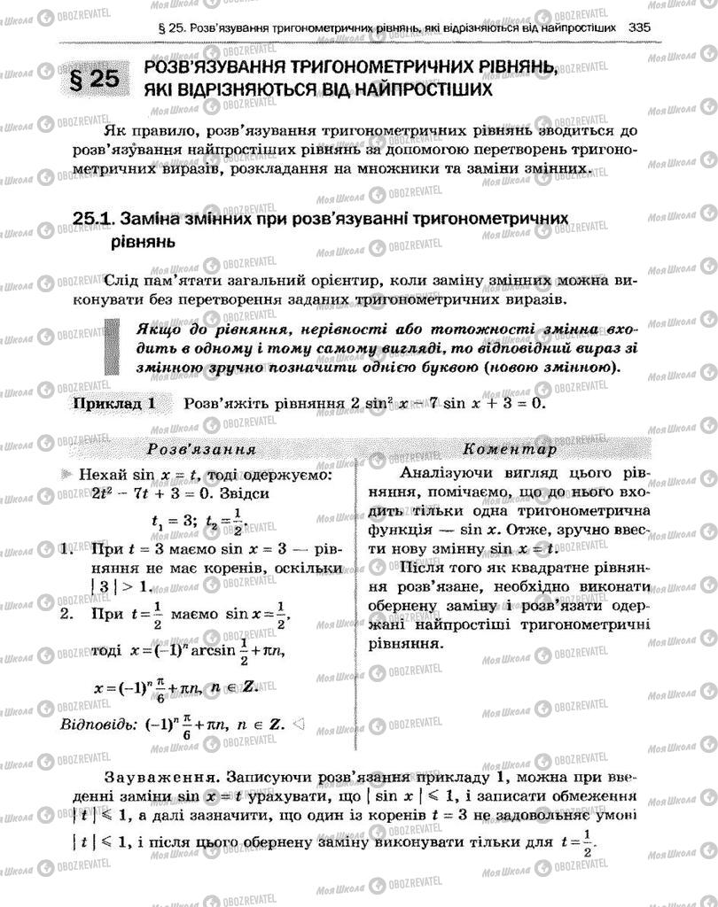 Підручники Алгебра 10 клас сторінка  335
