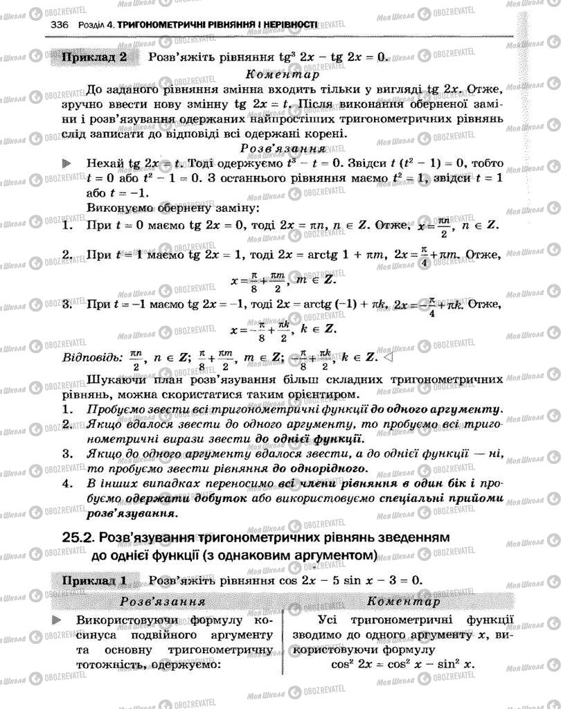 Підручники Алгебра 10 клас сторінка  336