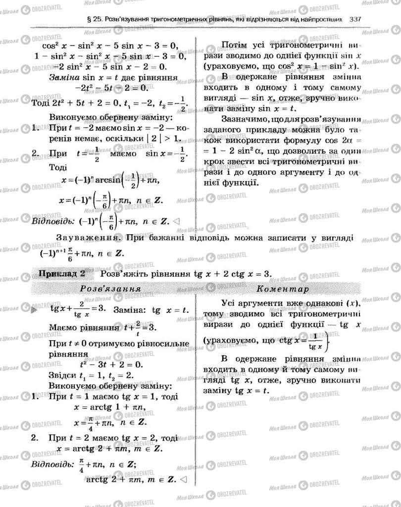 Учебники Алгебра 10 класс страница 337