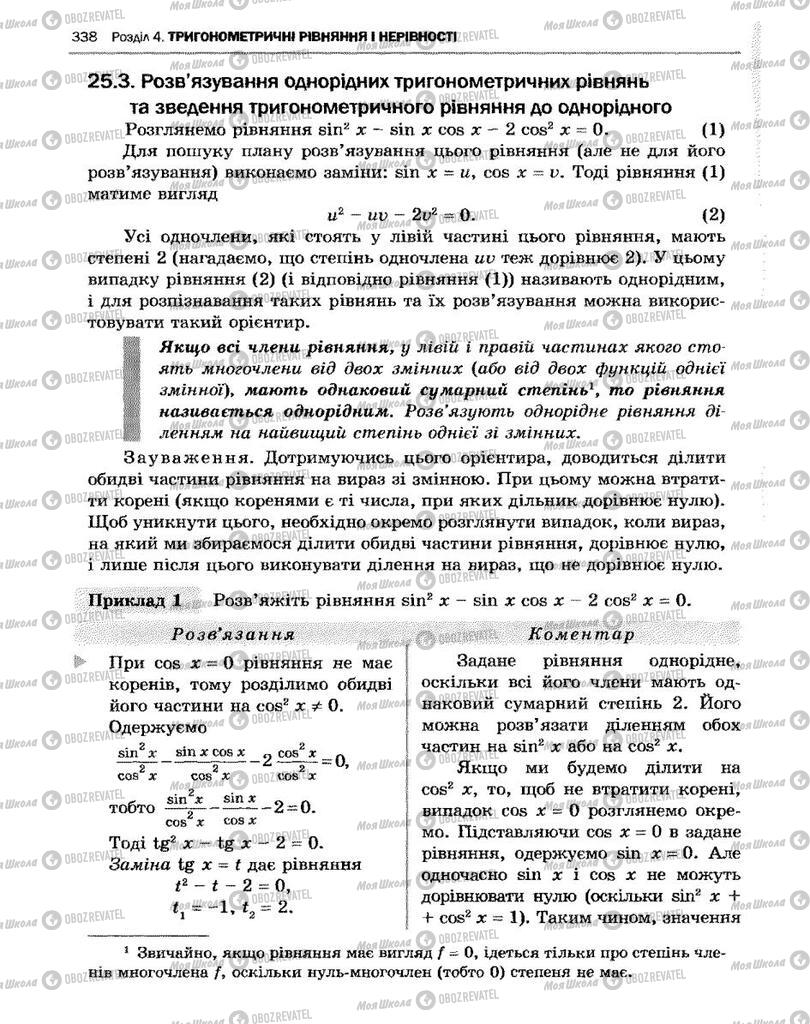 Підручники Алгебра 10 клас сторінка 338