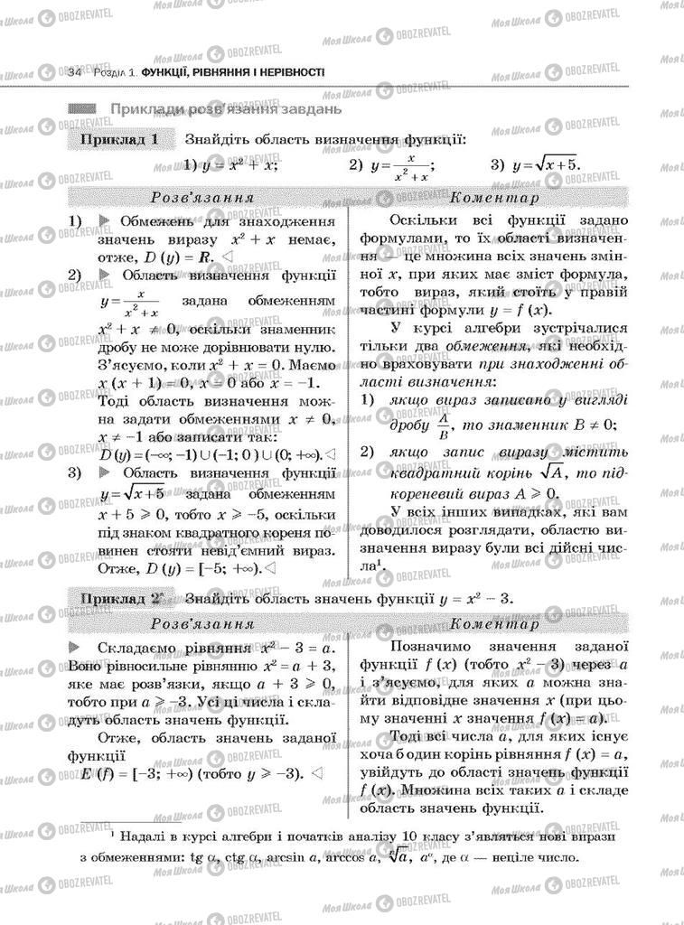 Підручники Алгебра 10 клас сторінка 34