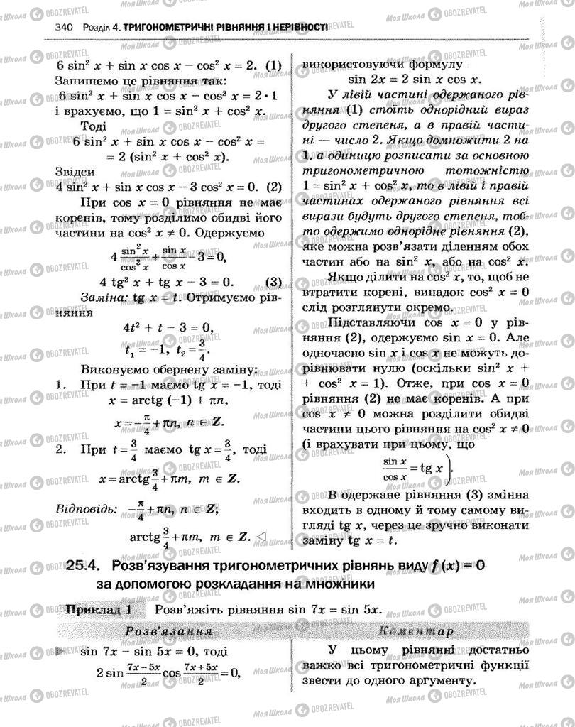 Учебники Алгебра 10 класс страница 340
