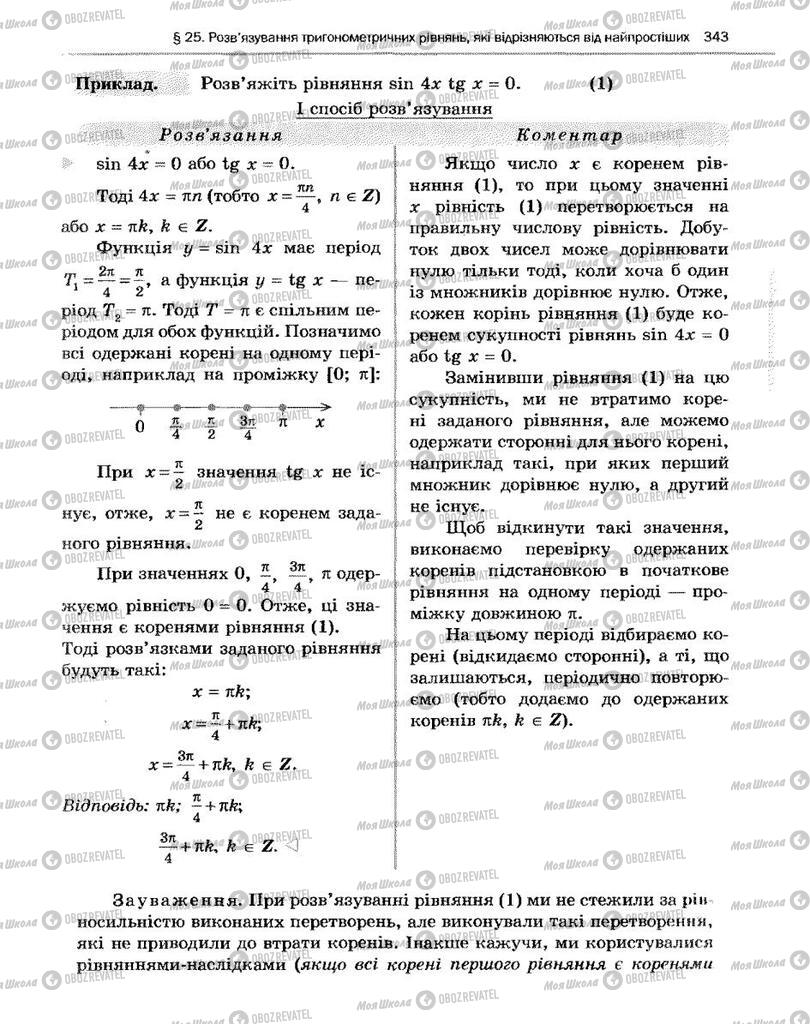 Підручники Алгебра 10 клас сторінка 343