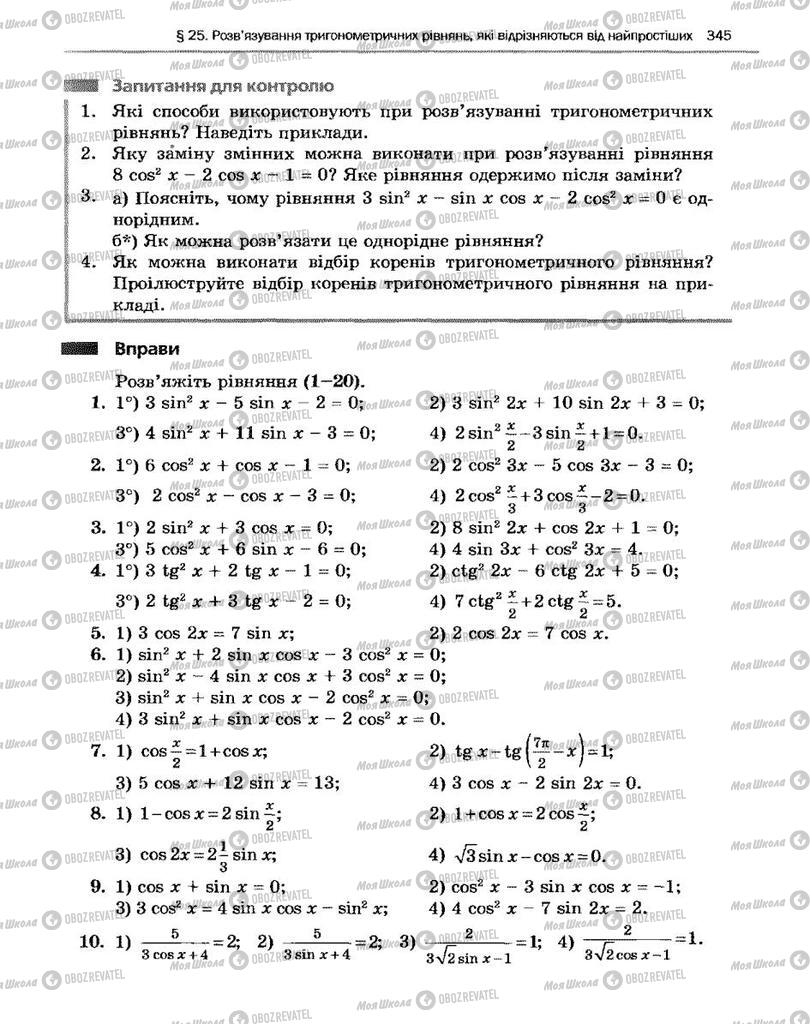 Підручники Алгебра 10 клас сторінка 345