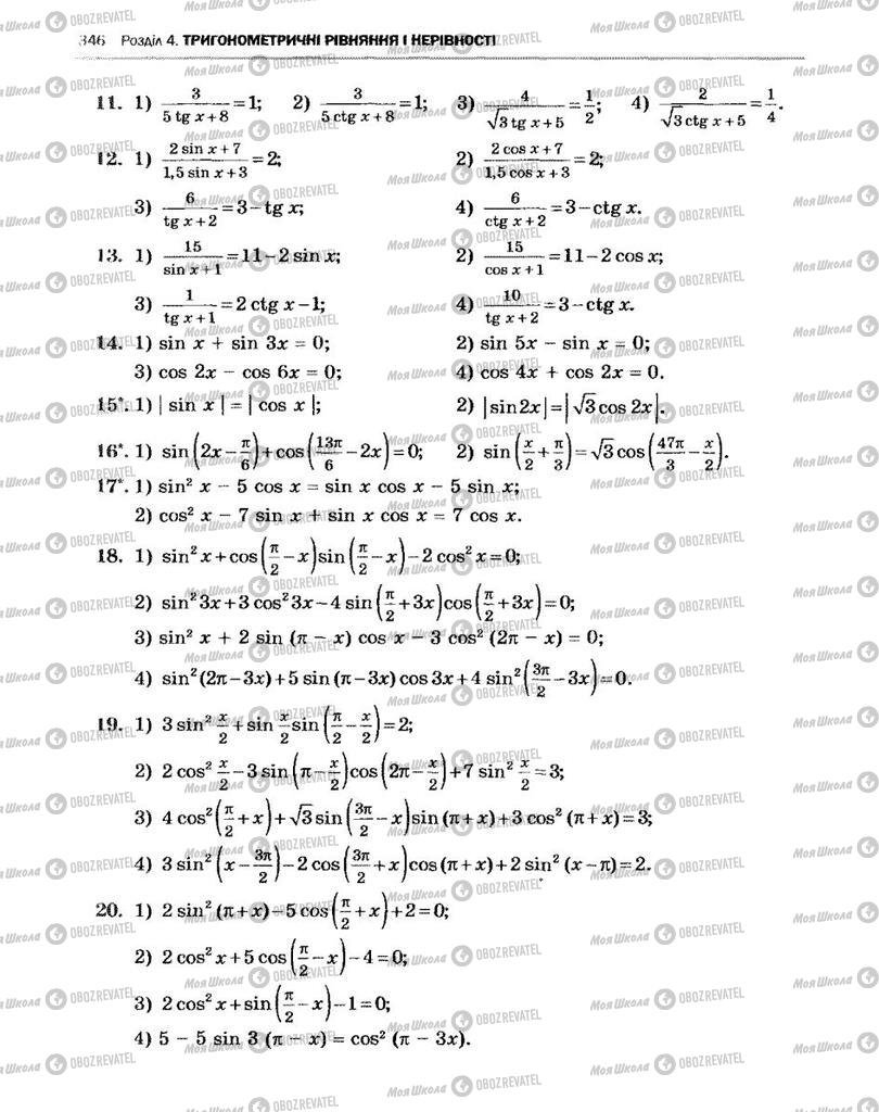 Підручники Алгебра 10 клас сторінка 346