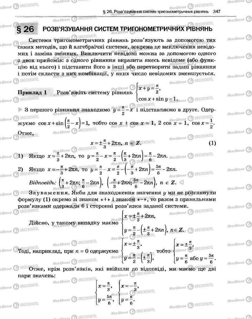 Учебники Алгебра 10 класс страница  347