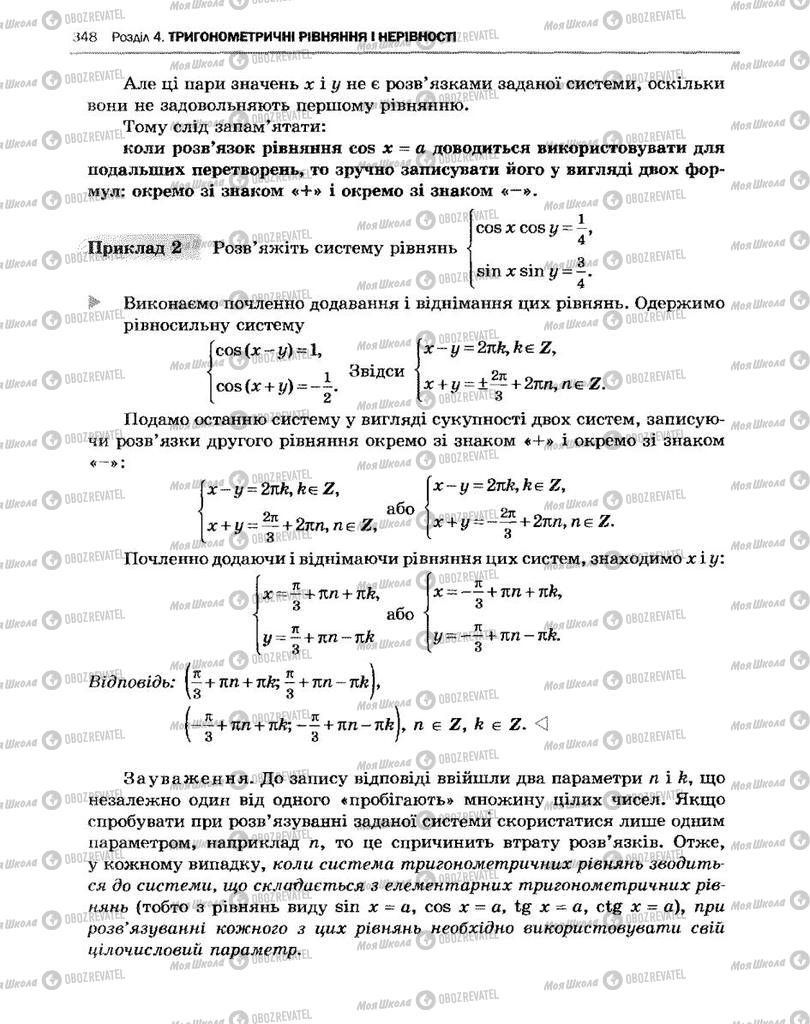 Підручники Алгебра 10 клас сторінка  348