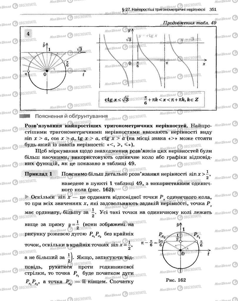 Підручники Алгебра 10 клас сторінка  351