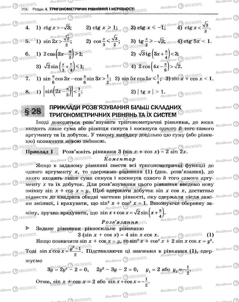 Учебники Алгебра 10 класс страница  356