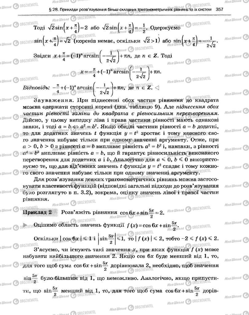 Підручники Алгебра 10 клас сторінка 357