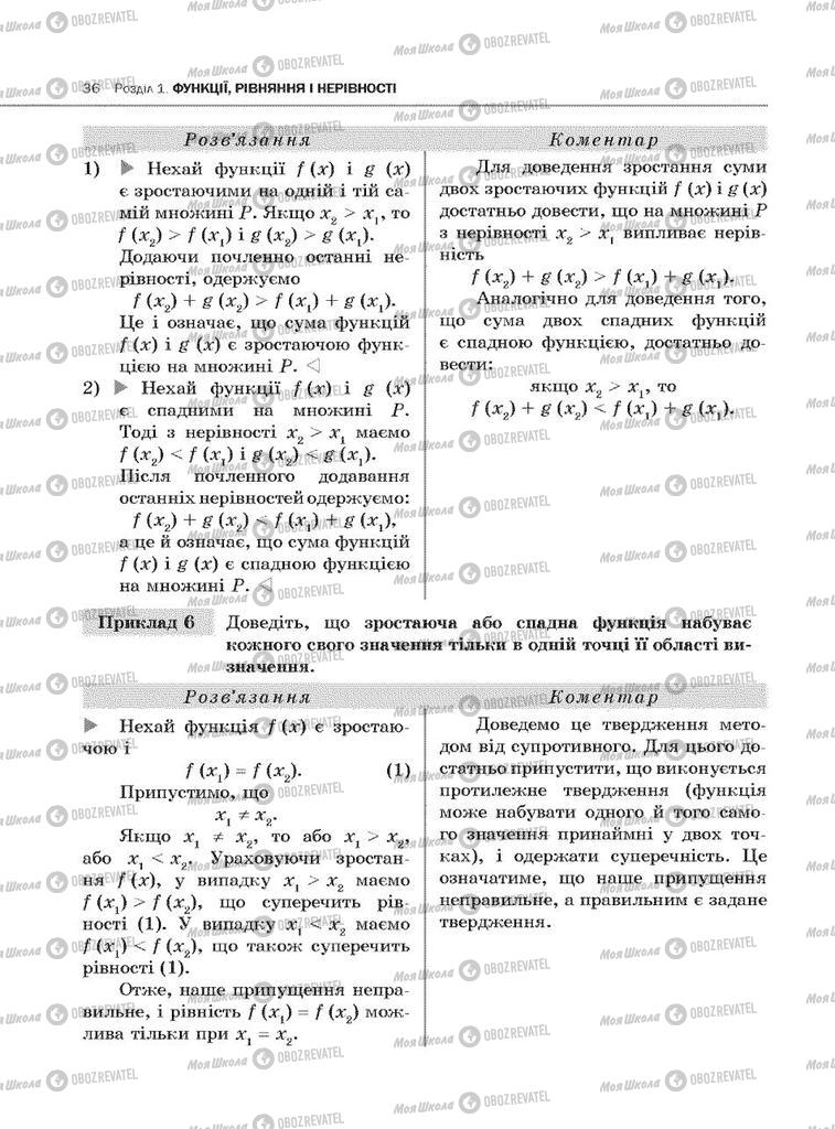 Підручники Алгебра 10 клас сторінка 36