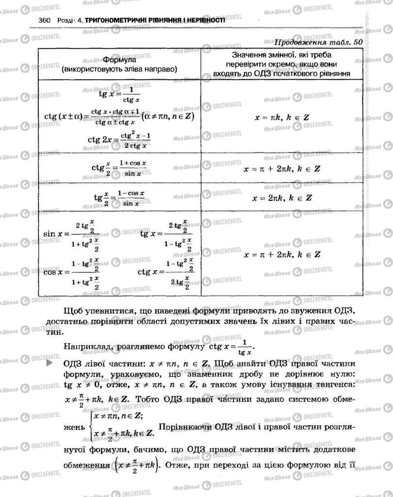 Підручники Алгебра 10 клас сторінка 360