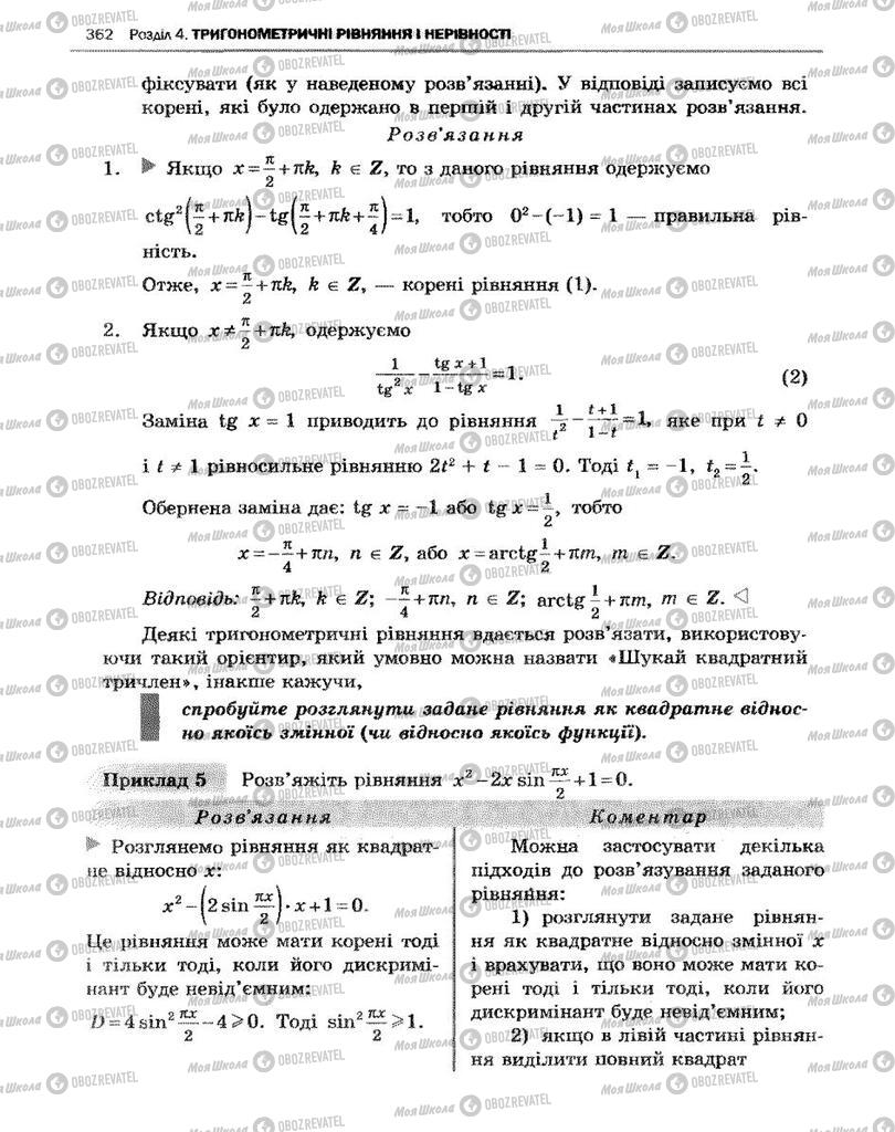 Підручники Алгебра 10 клас сторінка 362