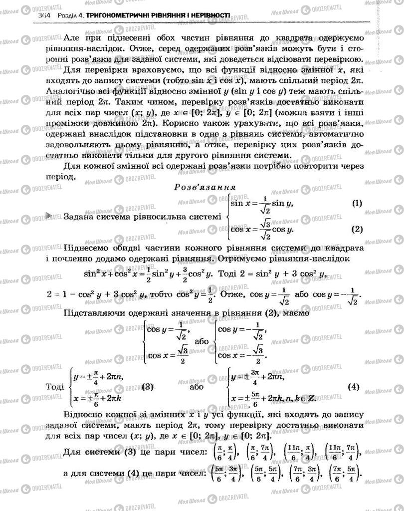 Учебники Алгебра 10 класс страница 364