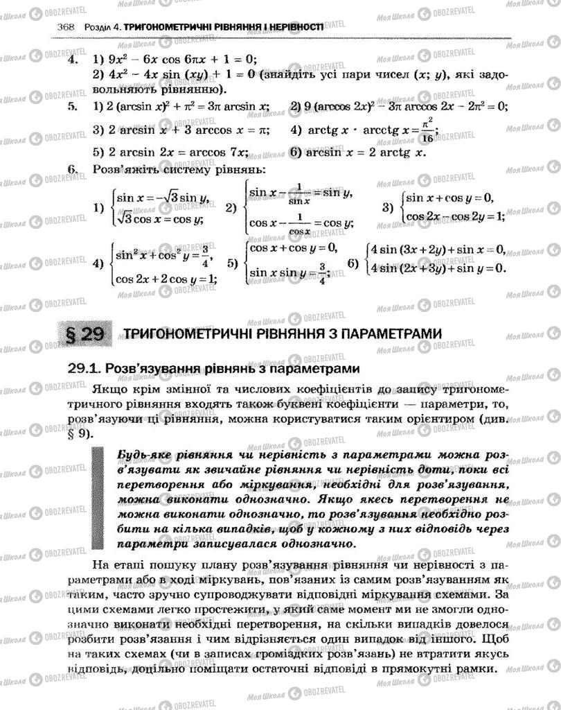 Підручники Алгебра 10 клас сторінка  368