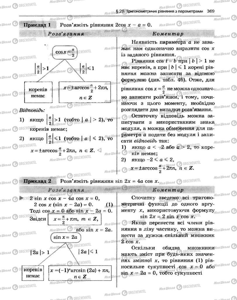 Підручники Алгебра 10 клас сторінка  369