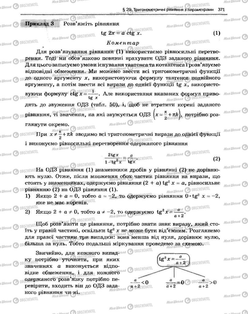 Підручники Алгебра 10 клас сторінка 371