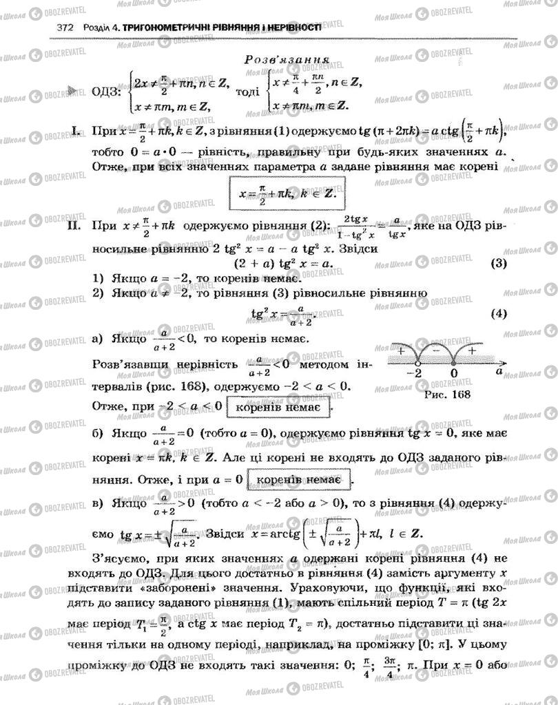 Учебники Алгебра 10 класс страница 372