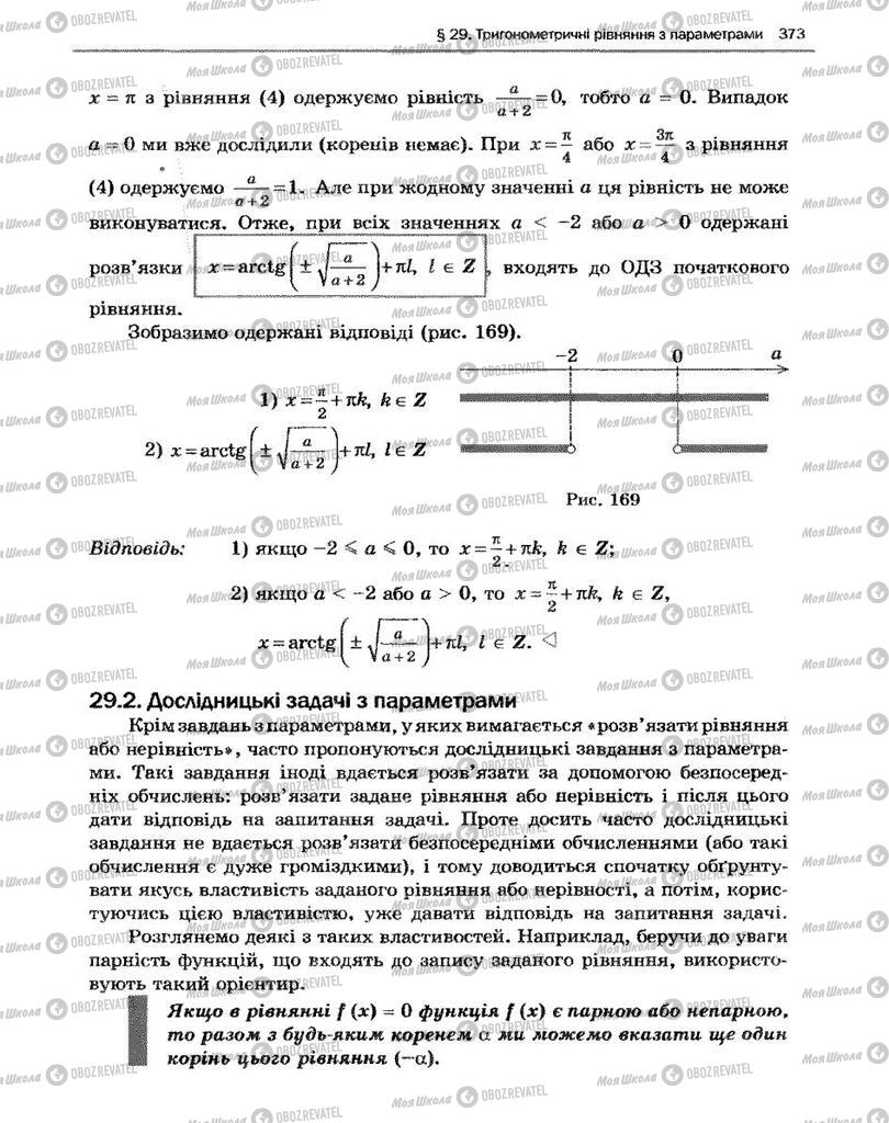 Підручники Алгебра 10 клас сторінка 373