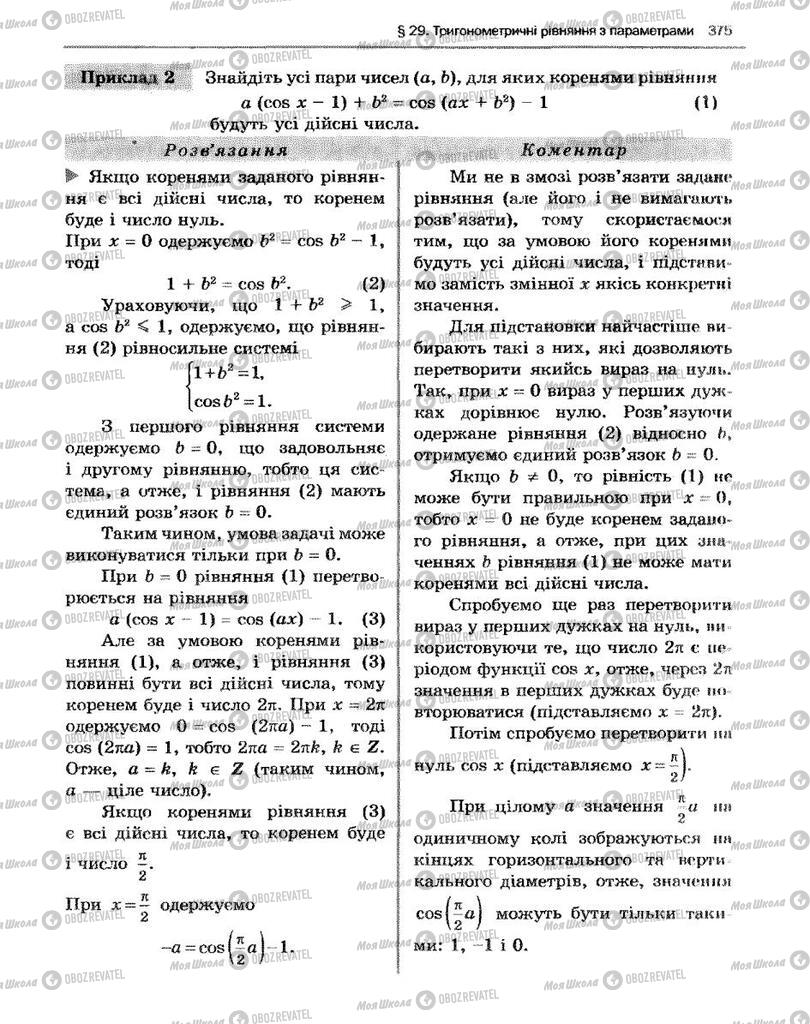 Підручники Алгебра 10 клас сторінка 375