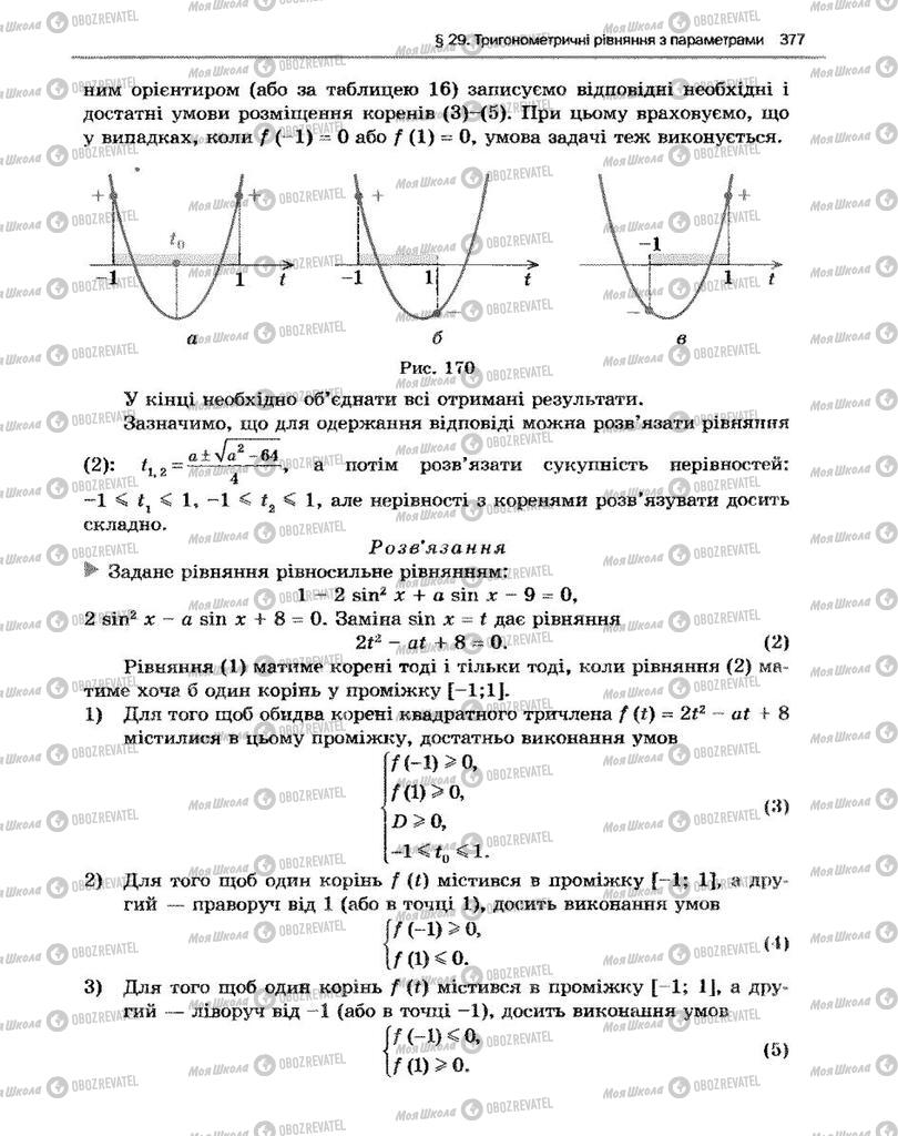 Учебники Алгебра 10 класс страница 377