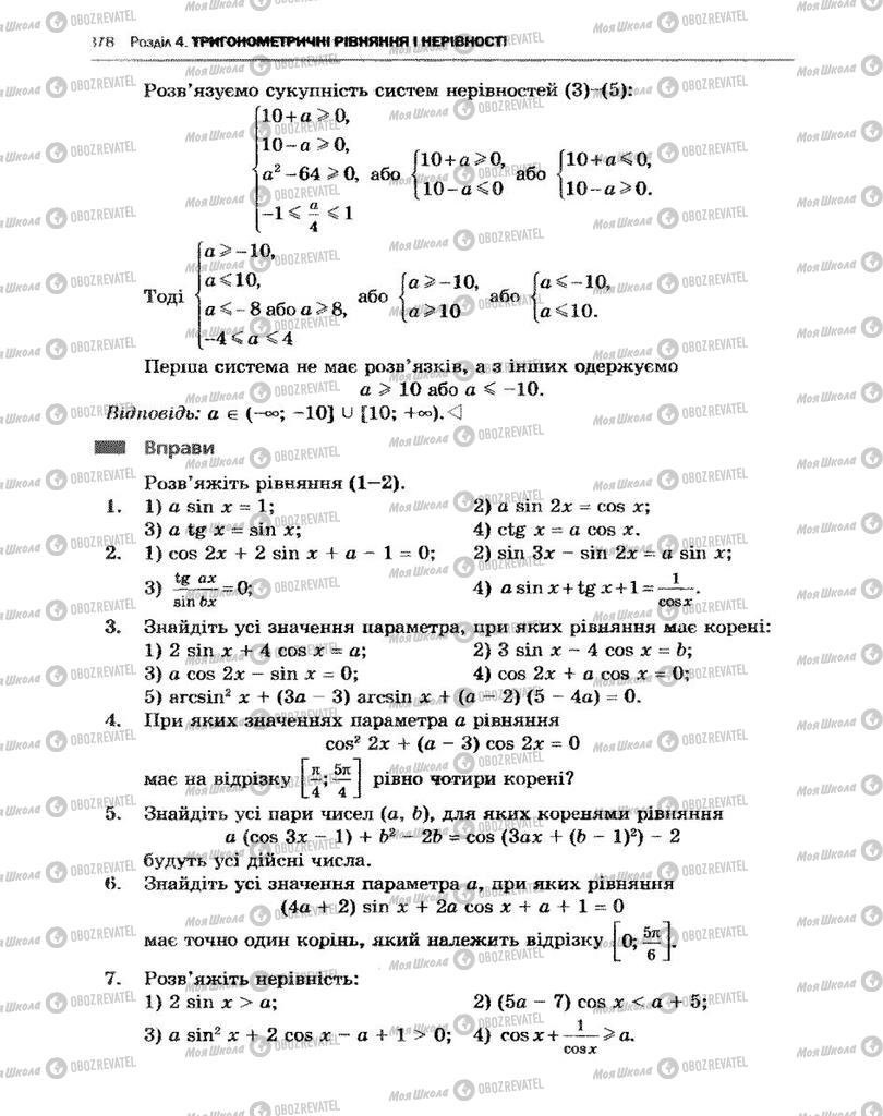 Підручники Алгебра 10 клас сторінка 378
