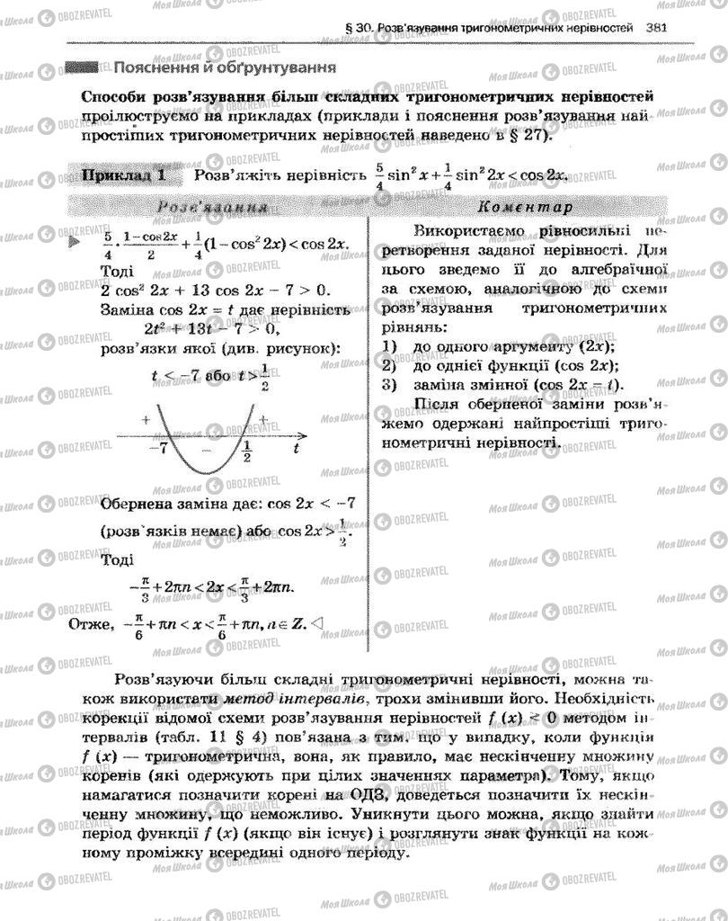 Підручники Алгебра 10 клас сторінка 381