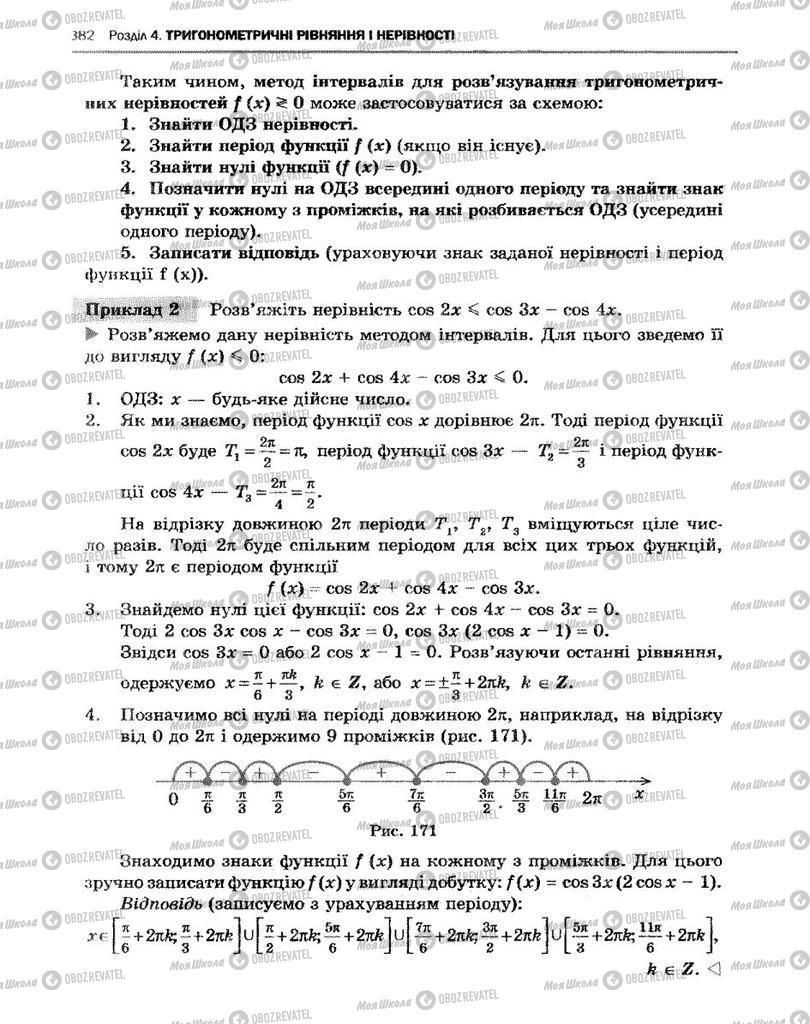 Учебники Алгебра 10 класс страница 382