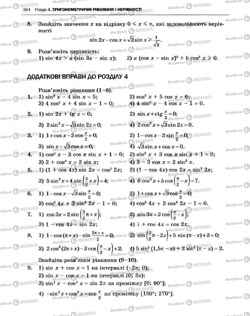 Учебники Алгебра 10 класс страница 384