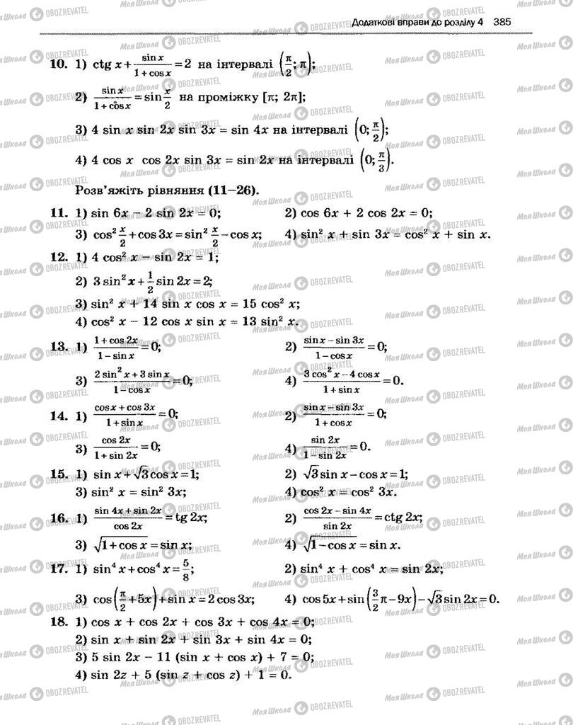 Підручники Алгебра 10 клас сторінка 385