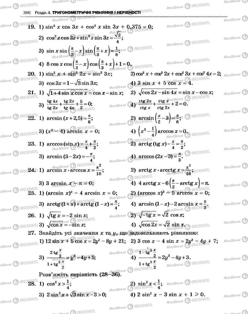 Підручники Алгебра 10 клас сторінка 386