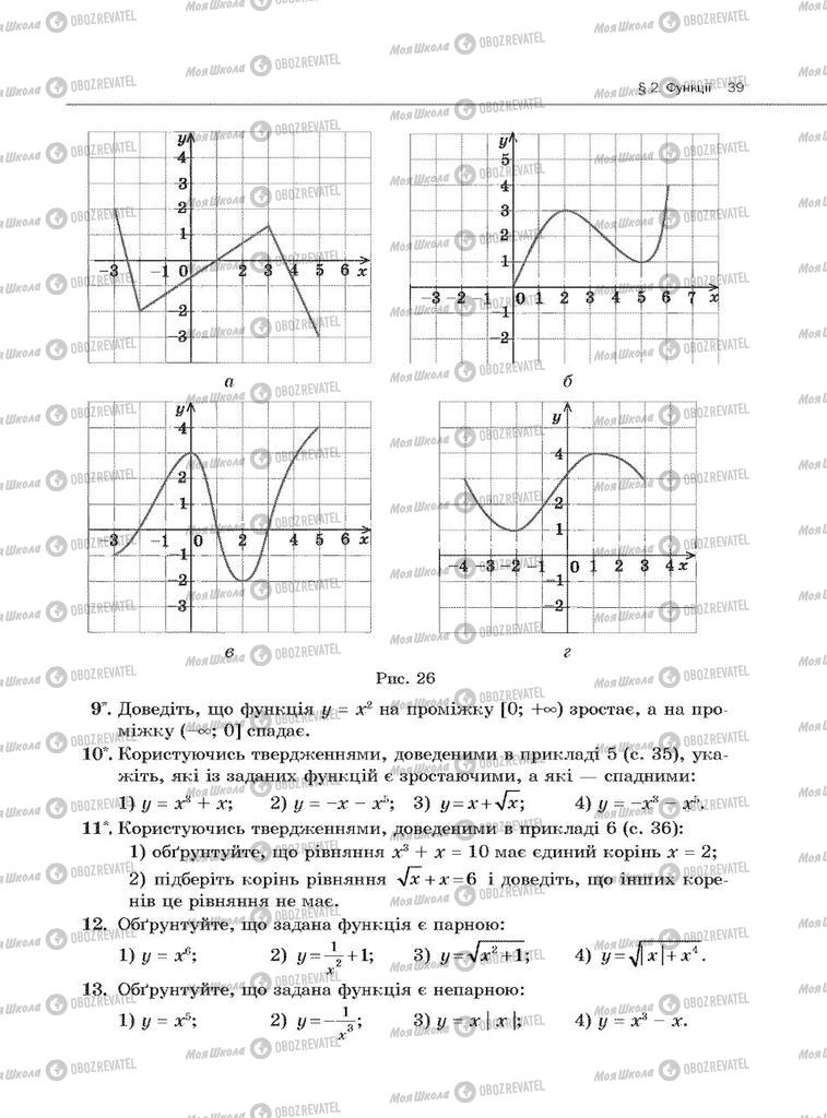 Учебники Алгебра 10 класс страница 39