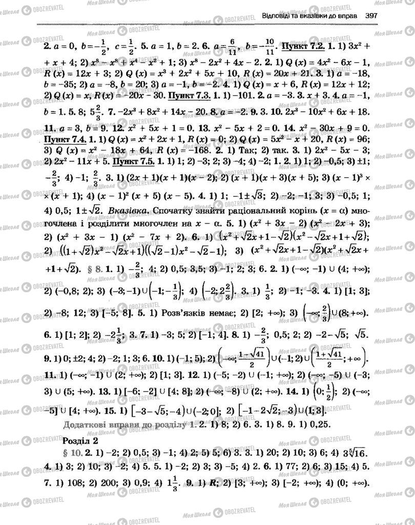 Підручники Алгебра 10 клас сторінка  397