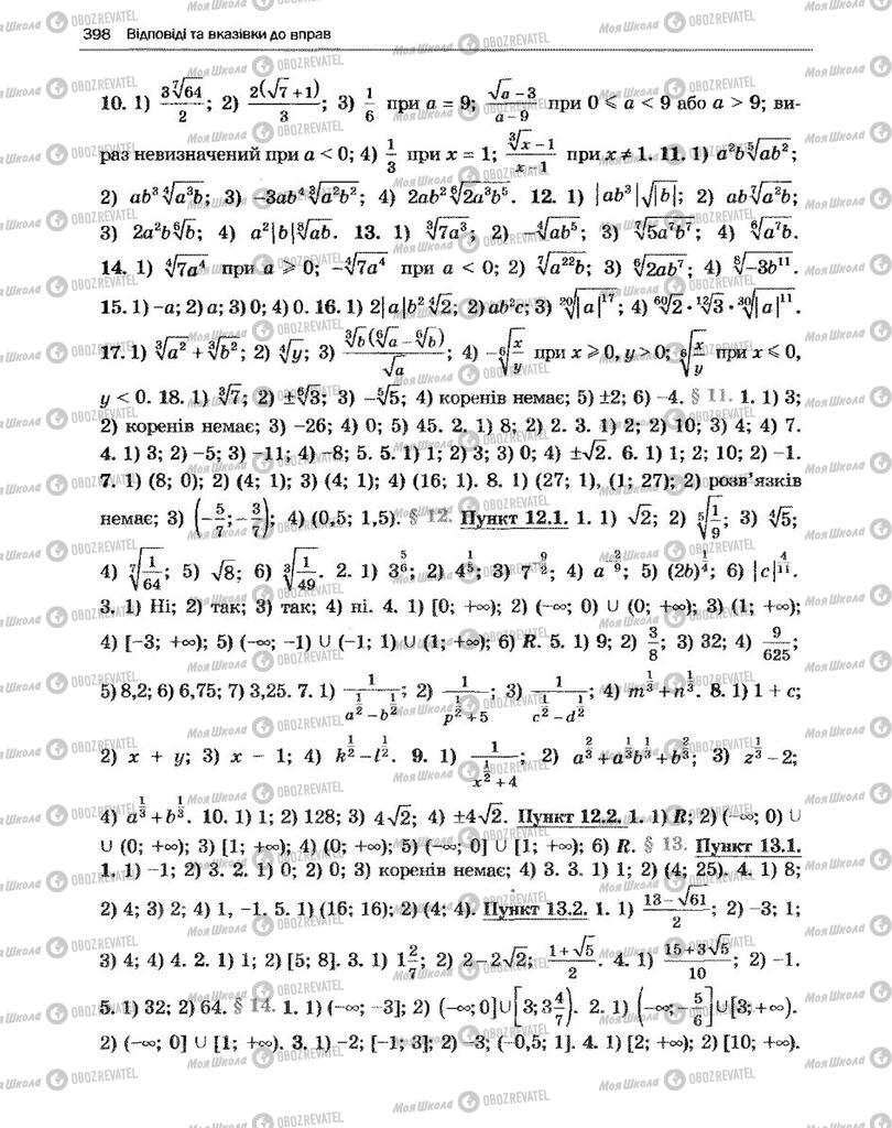 Учебники Алгебра 10 класс страница 398