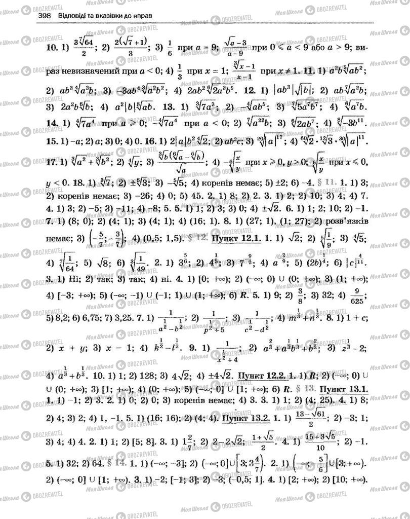 Підручники Алгебра 10 клас сторінка 398